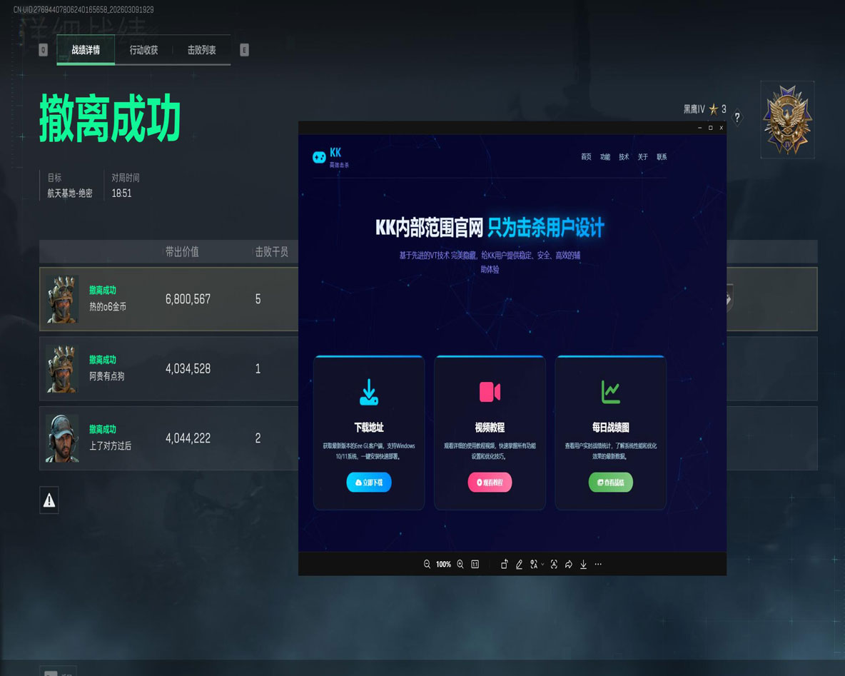 三角洲丢雷辅助线软件效果